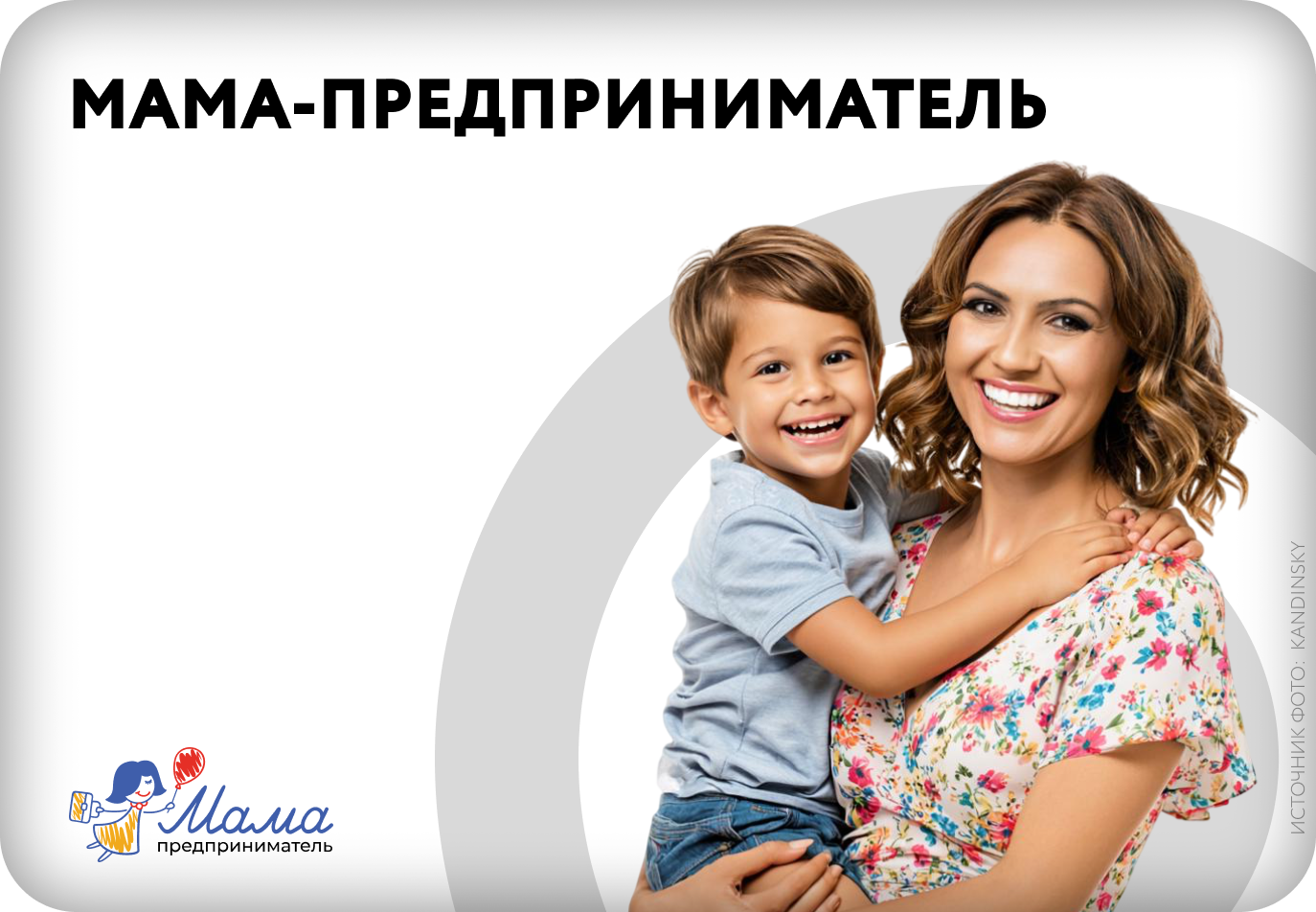 Мама-предприниматель